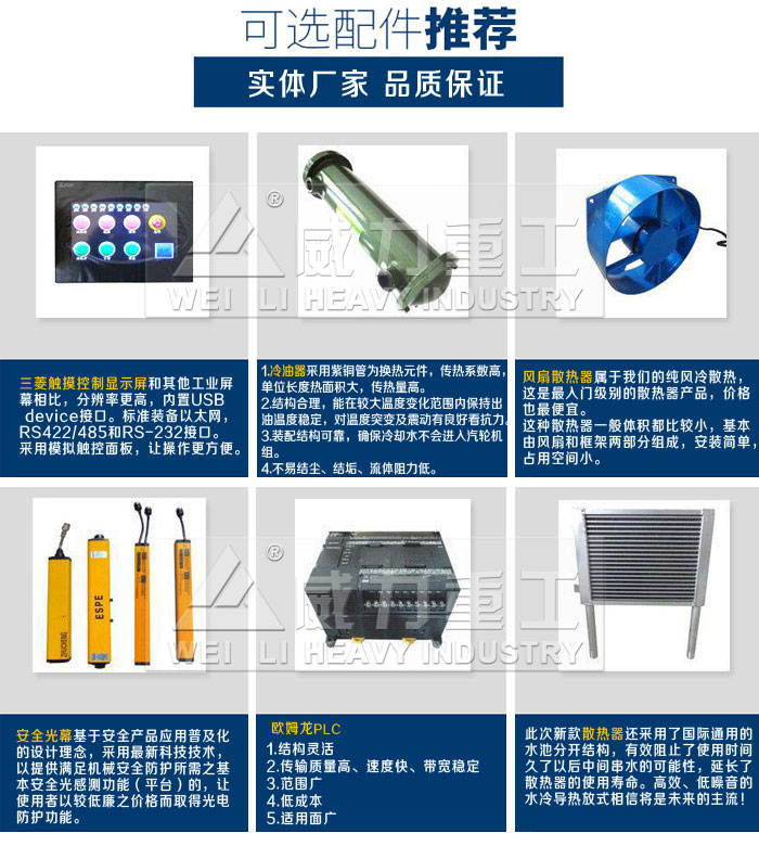 315噸快速油壓機(jī)可選配件